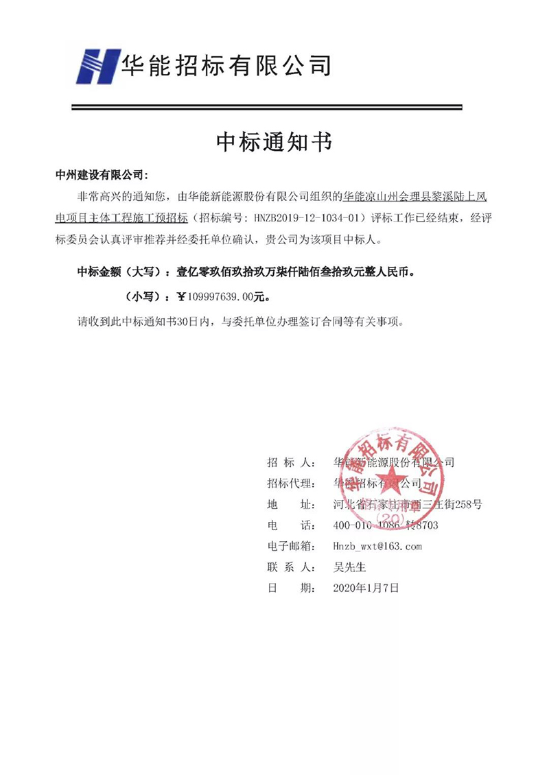 中州建設有限公司2019成果豐、 2020開門紅！
