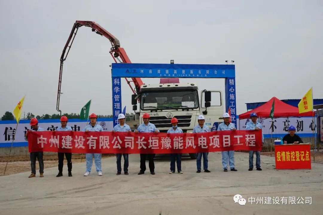 防疫生產(chǎn)兩不誤、安全規(guī)范一起抓 中州建設有限公司長垣豫能100MW風電項目掠影