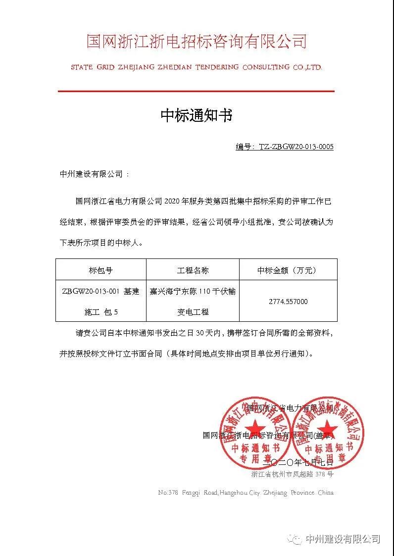 中州建設有限公司2020年七月連中五個千萬元以上標，金額達一億余元