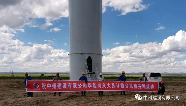 中州建設有限公司承建的兩座100MW風電場并網發(fā)電
