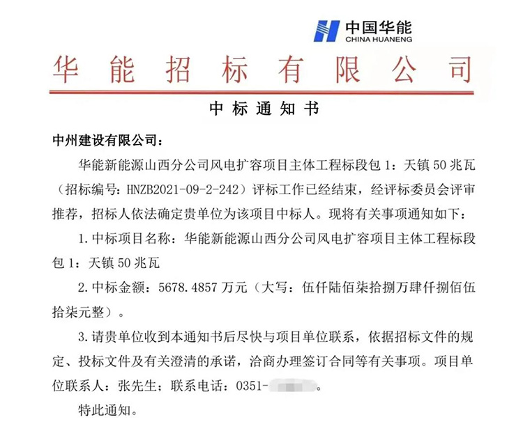 中州建設(shè)有限公司連中三標，總金額近兩億元