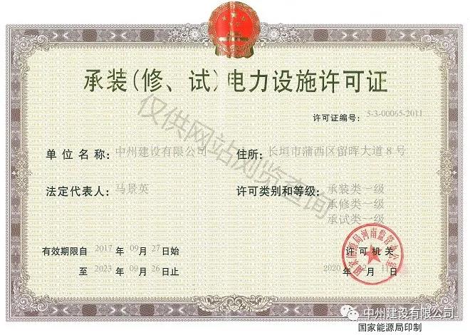 中州建設(shè)，長垣市唯一取得承裝（修、試）一級資質(zhì)的企業(yè)！