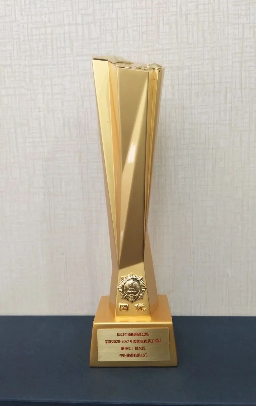 中州建設(shè)有限公司喜提國家優(yōu)質(zhì)工程獎杯！