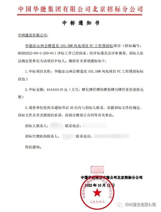 持續(xù)發(fā)力！中州建設(shè)有限公司十月份中標集錦