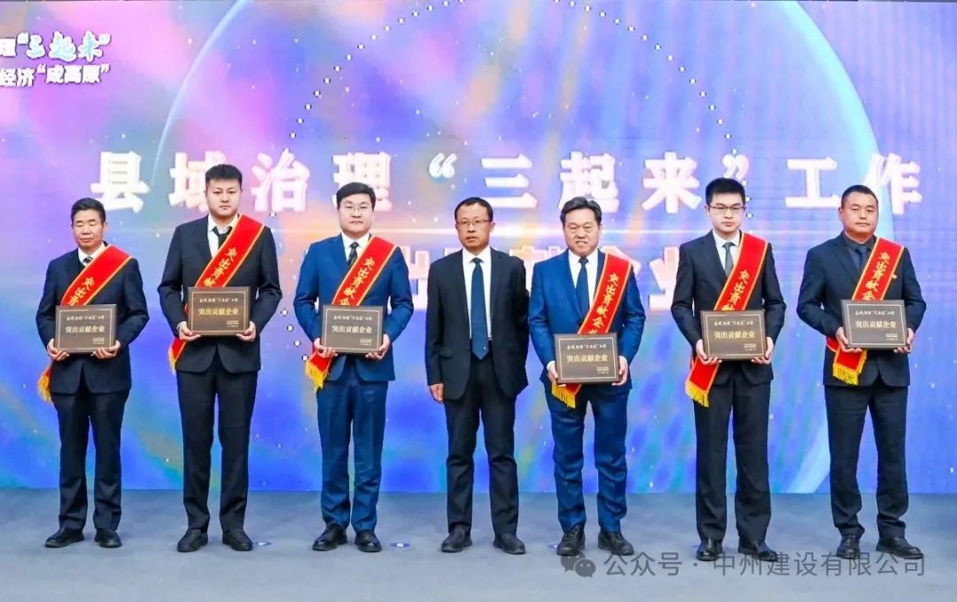 再添殊榮|中州建設(shè)有限公司被市委、政府授予突出貢獻(xiàn)企業(yè)